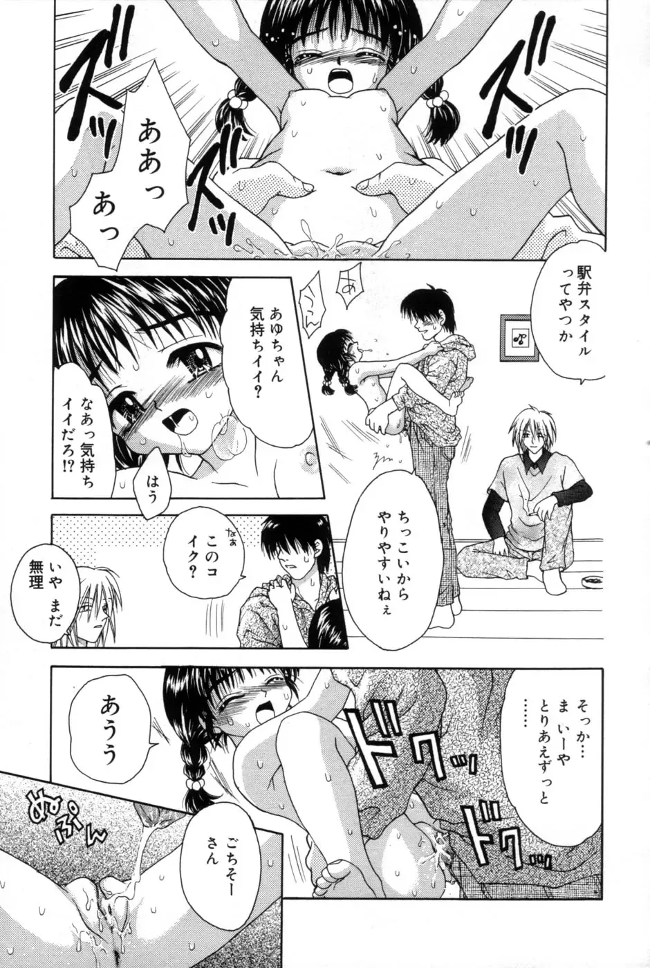 [Azamino Keiji - Yuukey] immature Fhentai - Page 21