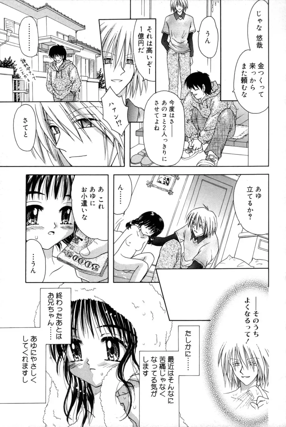 [Azamino Keiji - Yuukey] immature Fhentai - Page 23