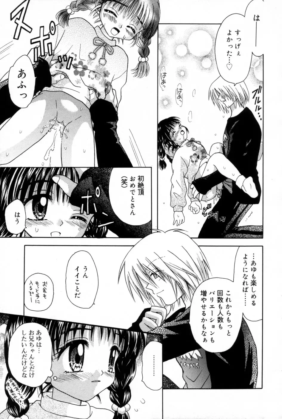 [Azamino Keiji - Yuukey] immature Fhentai - Page 35