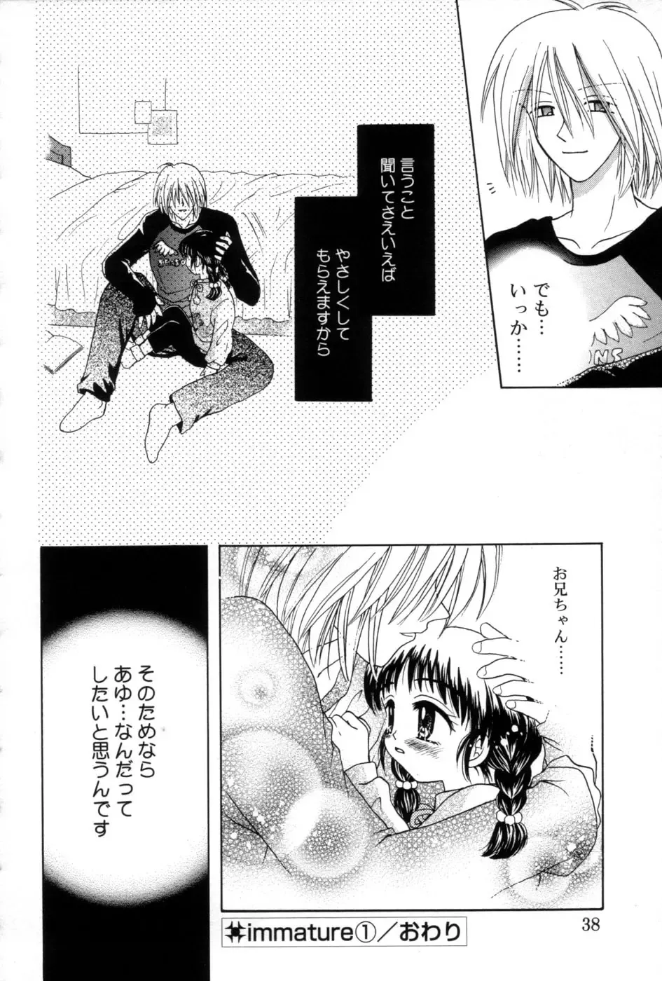 [Azamino Keiji - Yuukey] immature Fhentai - Page 36