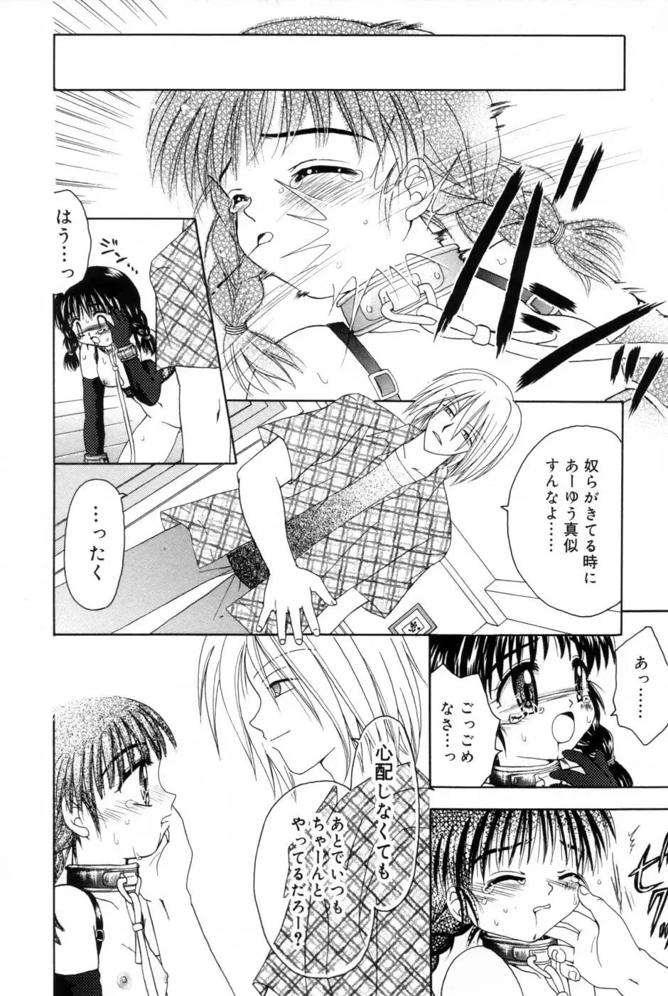 [Azamino Keiji - Yuukey] immature Fhentai - Page 50