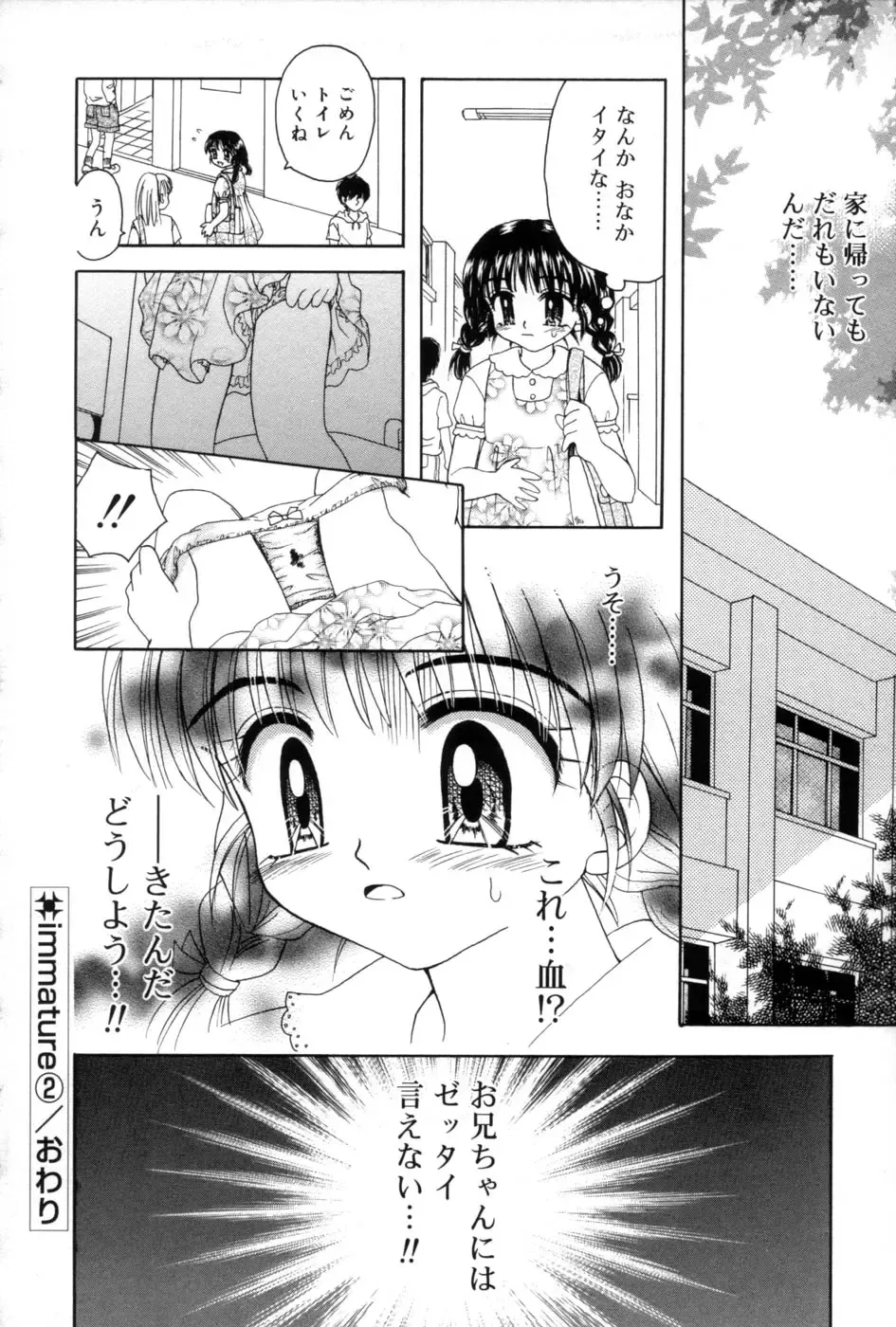 [Azamino Keiji - Yuukey] immature Fhentai - Page 52