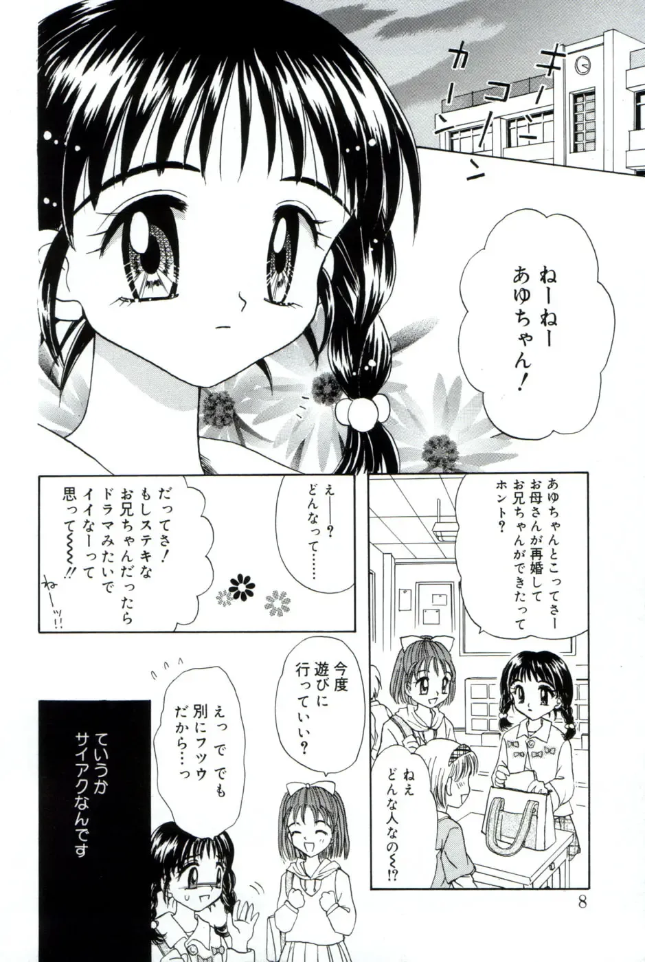 [Azamino Keiji - Yuukey] immature Fhentai - Page 6