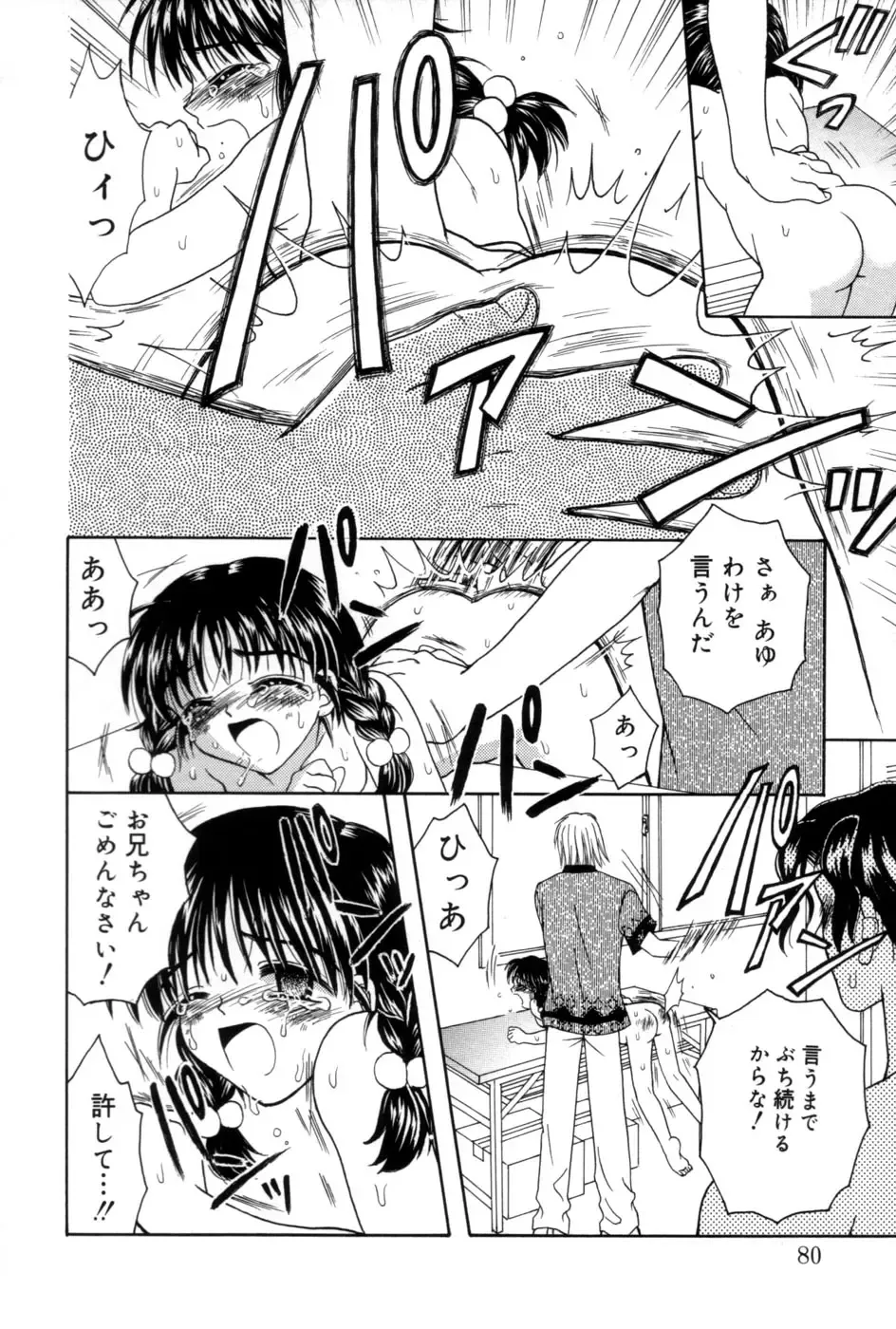 [Azamino Keiji - Yuukey] immature Fhentai - Page 78