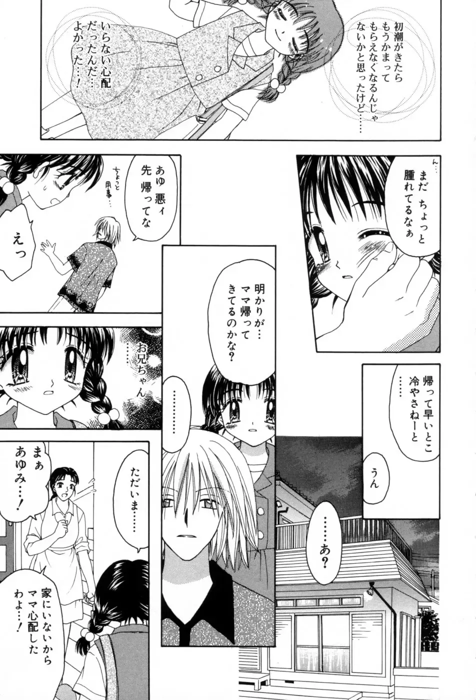 [Azamino Keiji - Yuukey] immature Fhentai - Page 87