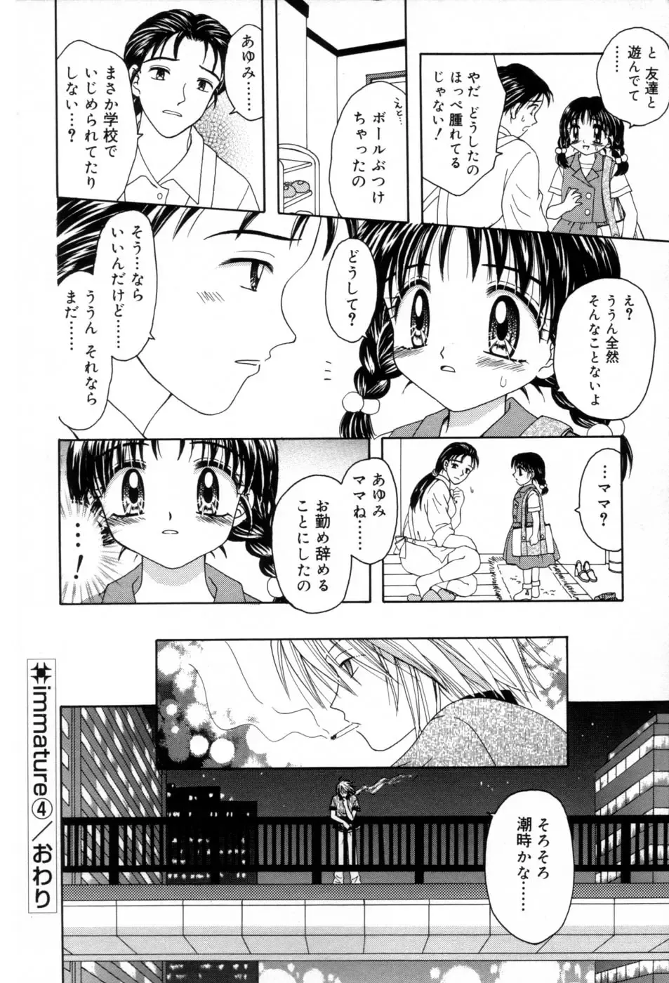 [Azamino Keiji - Yuukey] immature Fhentai - Page 88