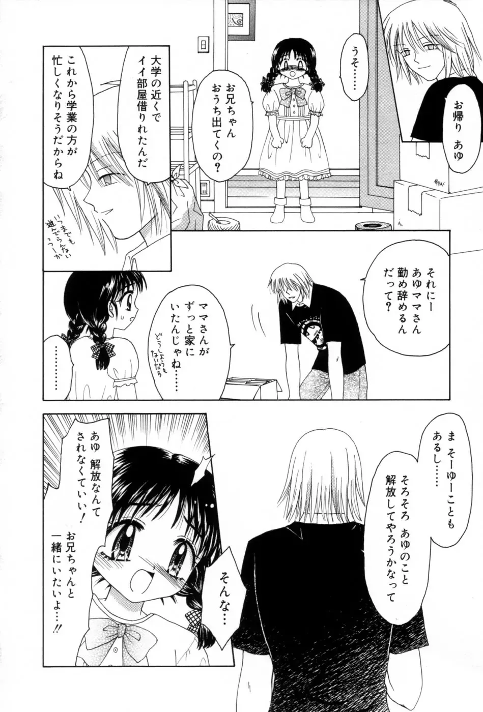 [Azamino Keiji - Yuukey] immature Fhentai - Page 92