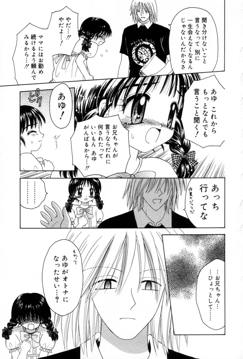 [Azamino Keiji - Yuukey] immature Fhentai - Page 93