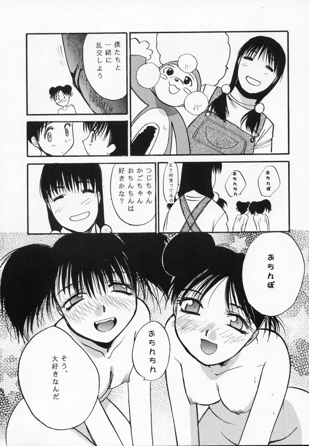 [Itaba Hiroshi] Nisemono 8 Fhentai - Page 16