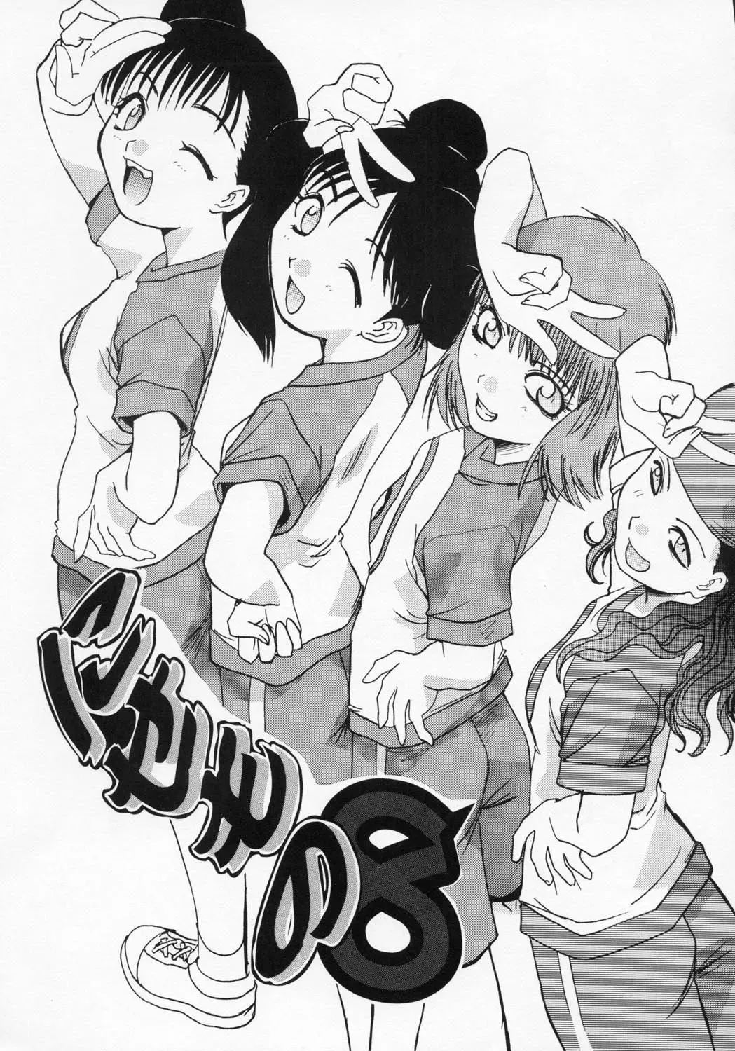 [Itaba Hiroshi] Nisemono 8 Fhentai - Page 2