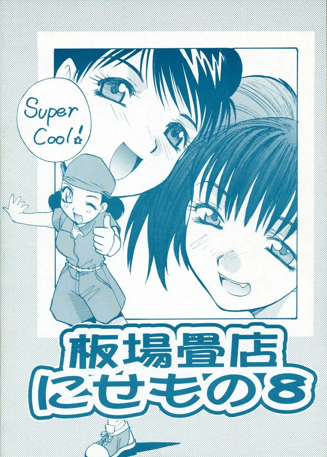 [Itaba Hiroshi] Nisemono 8 Fhentai - Page 28