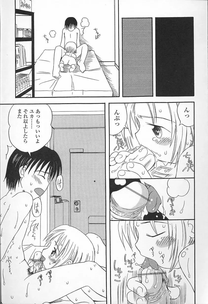 [Kagami Fumio] Kawaii ne Fhentai.net - Page 65