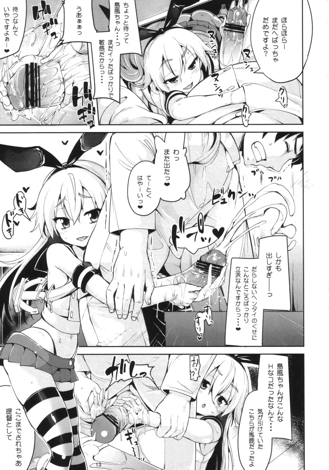[Karoti] Koisuru Shimakaze-chan to Hentai Teitoku Fhentai - Page 12