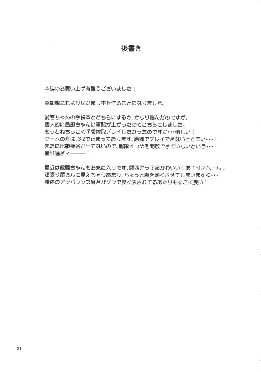 [Karoti] Koisuru Shimakaze-chan to Hentai Teitoku Fhentai - Page 20