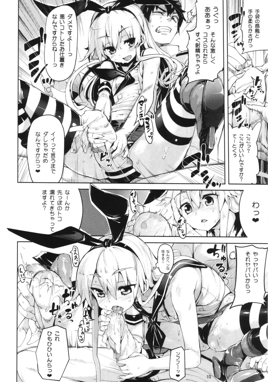 [Karoti] Koisuru Shimakaze-chan to Hentai Teitoku Fhentai - Page 9