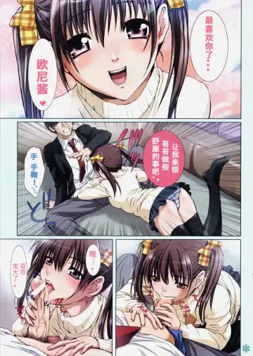 [Nanno Koto] Imouto wa Boku no Koibito ~Temari no Yakimochi Hen~ | 妹妹是我的恋人 Fhentai.net - Page 9