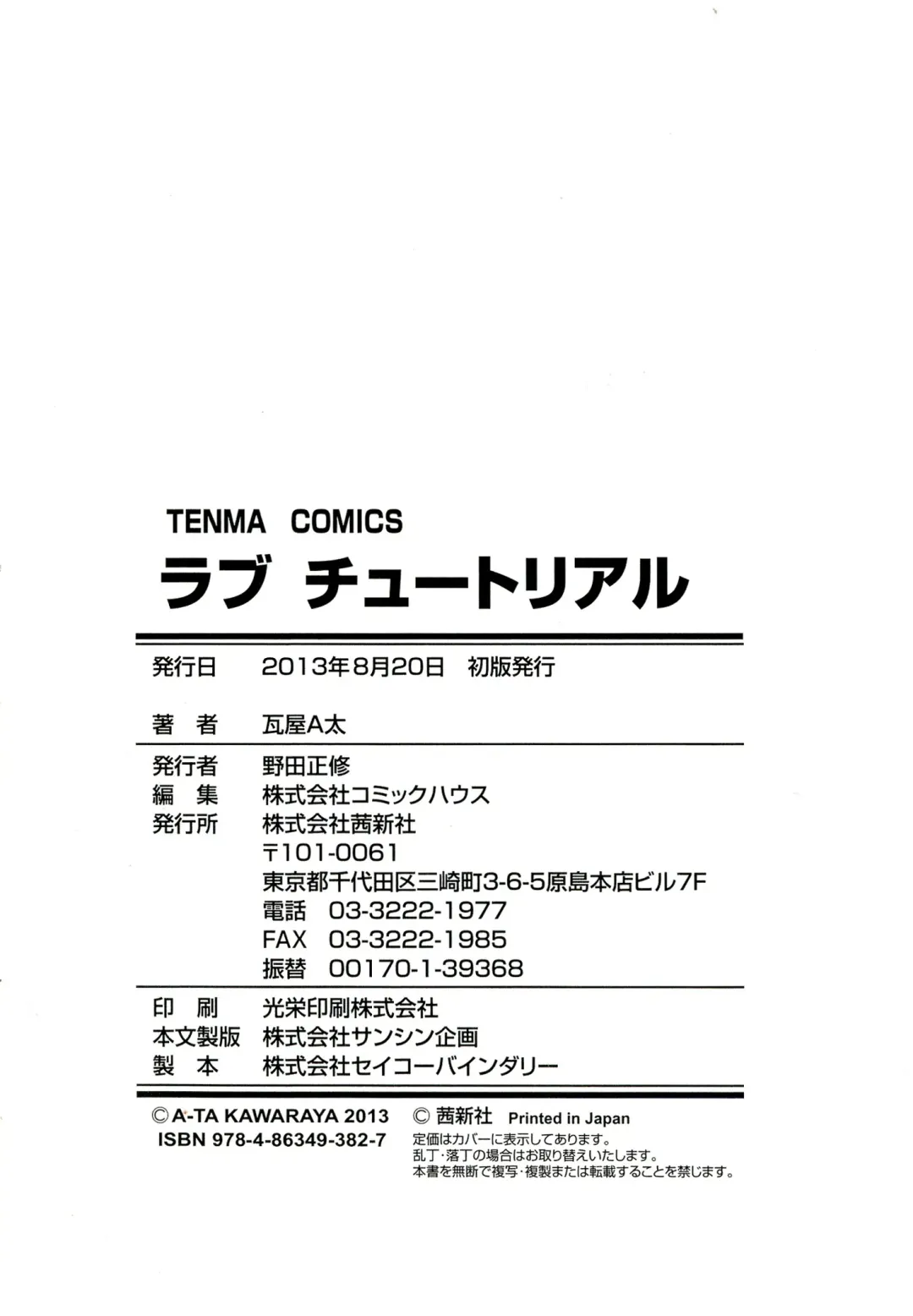 [Kawaraya A-ta] Love Tutorial Fhentai - Page 222