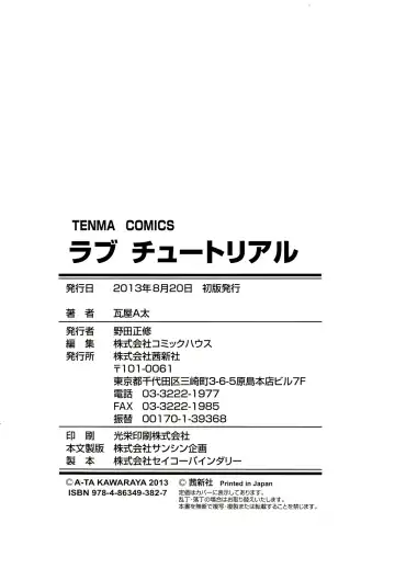 [Kawaraya A-ta] Love Tutorial Fhentai - Page 222