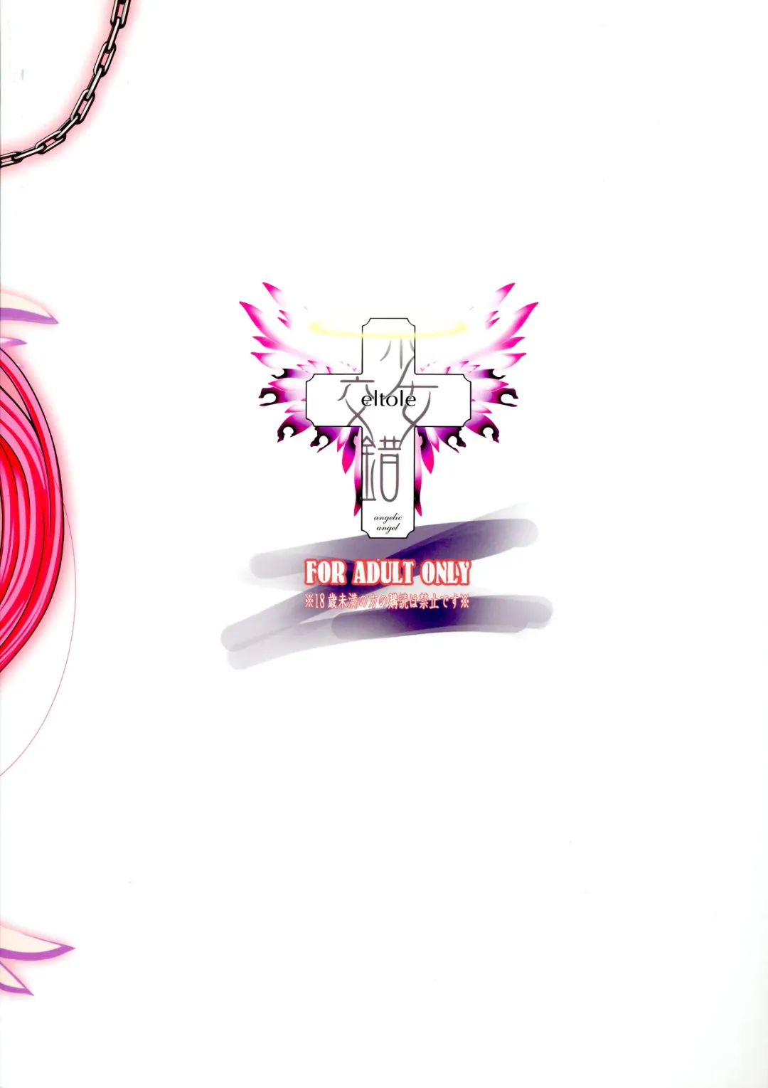 [Eltole] Angeboob Fhentai - Page 2