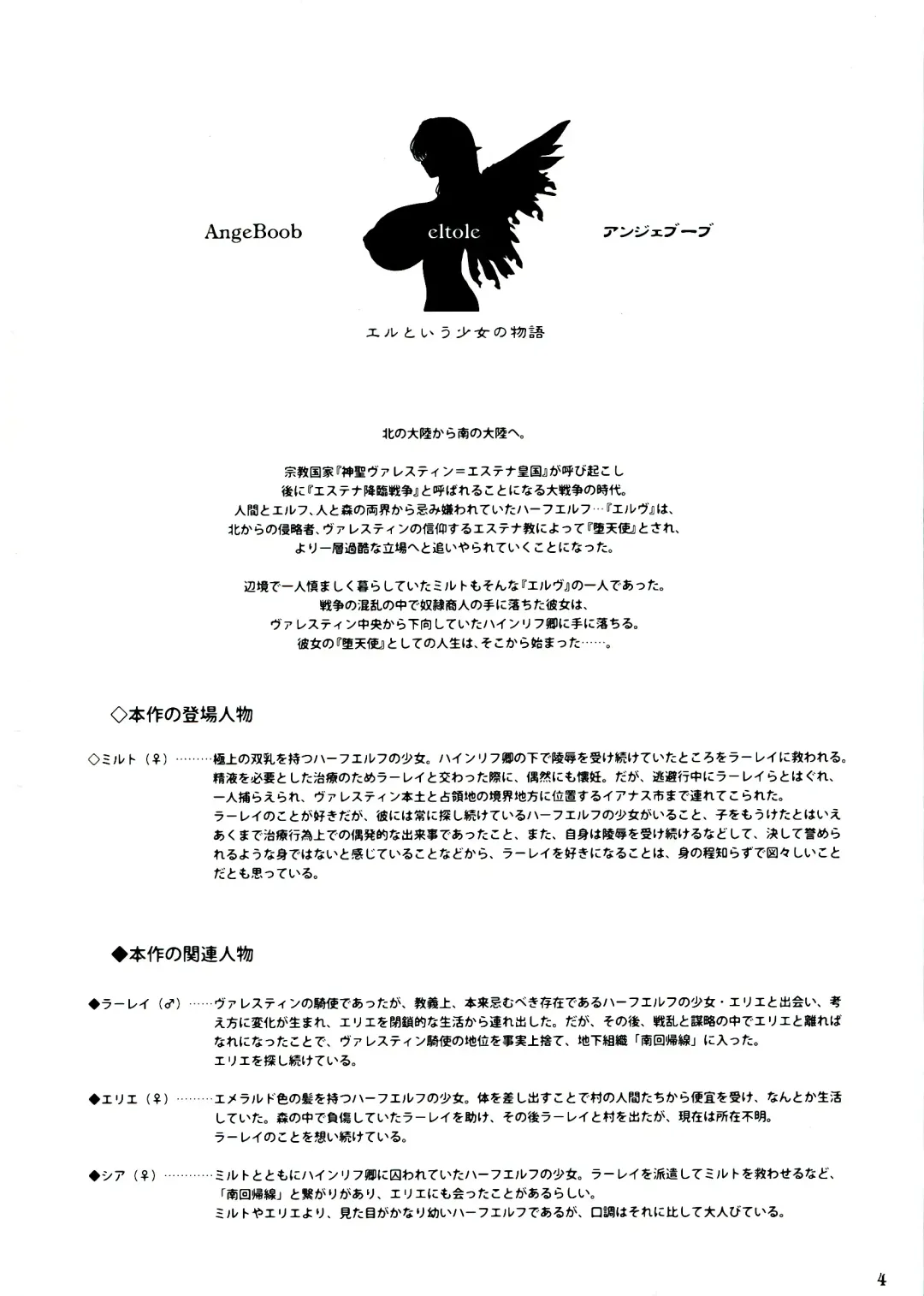 [Eltole] Angeboob Fhentai - Page 4