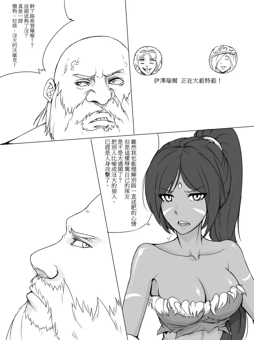 [Scofa] Gragas's Needlessly Large Rod Fhentai.net - Page 3