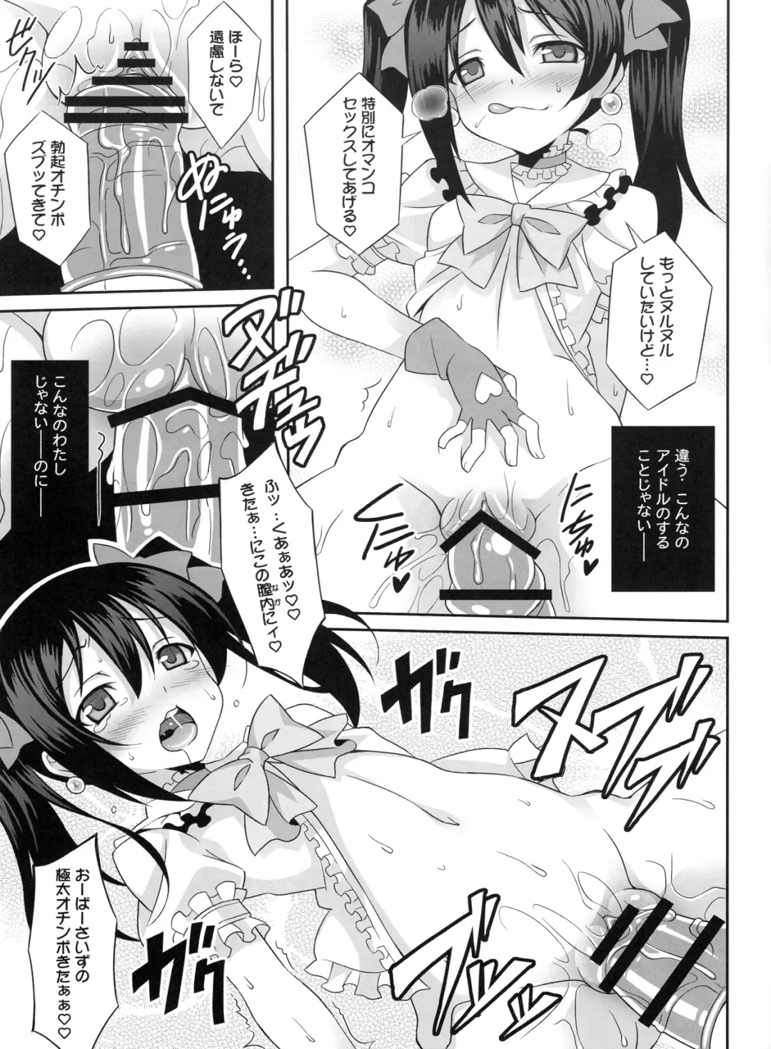 [Aoi Marin - Aoi Masami] Nico-Live! Fhentai - Page 8