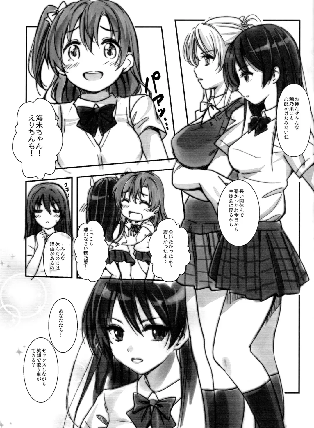 [Sakagami Umi] NEOμ's! Fhentai.net - Page 5