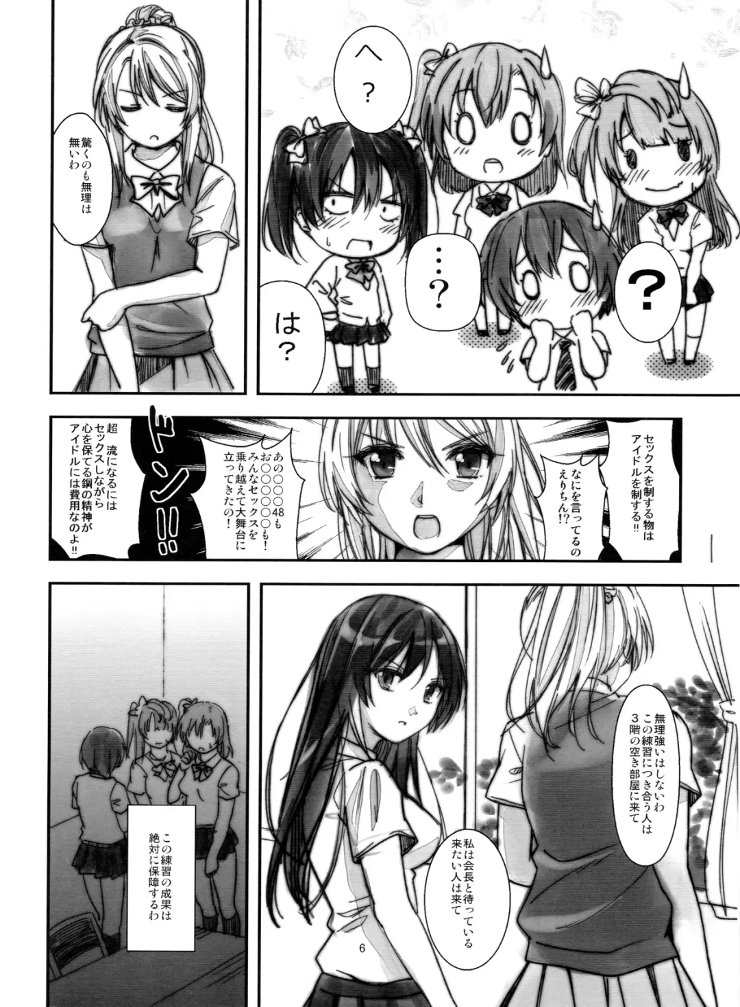 [Sakagami Umi] NEOμ's! Fhentai.net - Page 6