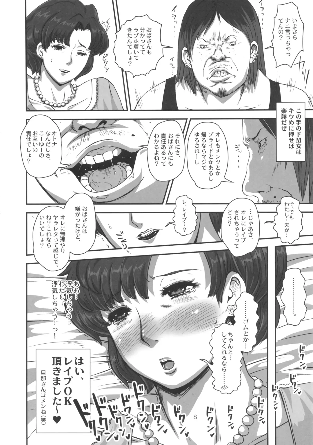 [Nanakichi - Yoshitama Ichirou] Mercury Obasan no Netorare Furin Nikki. Shibou Tappuri Kyonyuu Kyojiri Hitozuma ga DQN Daigakusei ni Netorarechau Ohanashi. Fhentai - Page 8