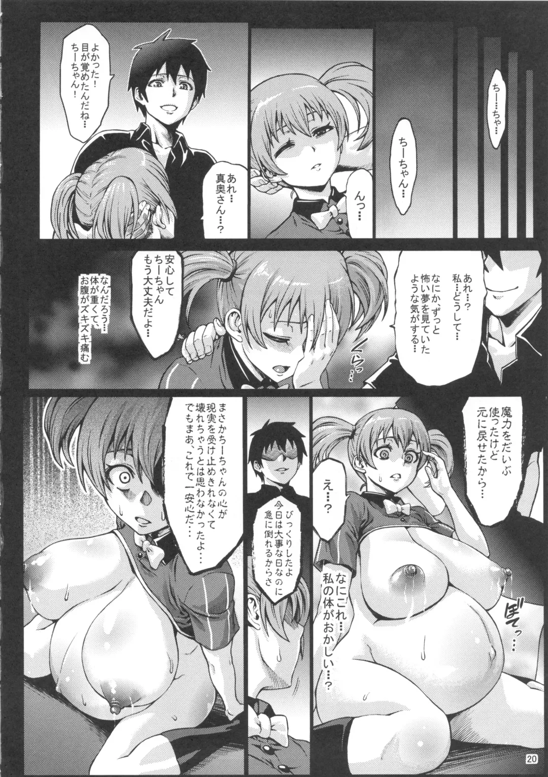 [Neromashin] Kuro Maguro no Maou-sama! Fhentai - Page 21