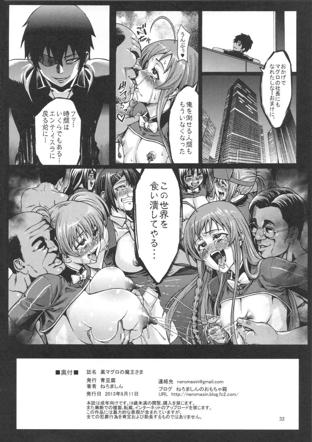 [Neromashin] Kuro Maguro no Maou-sama! Fhentai - Page 33