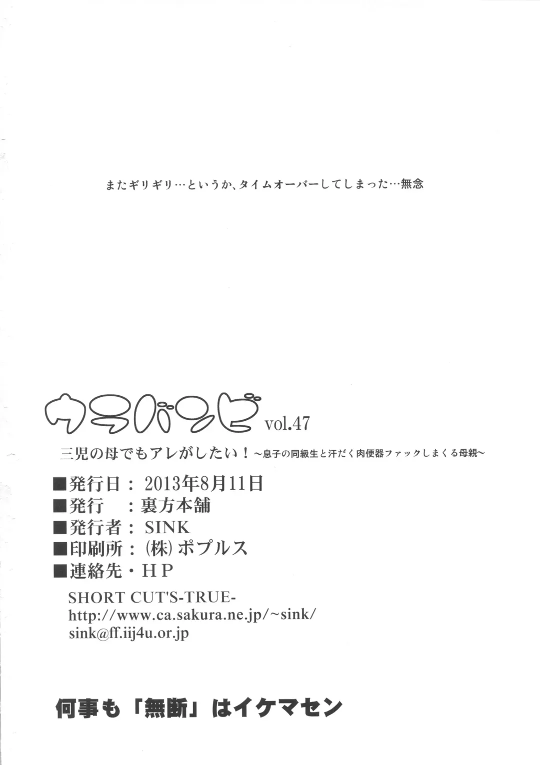 [Sink] Urabambi Vol. 47 Sanji no Haha Demo Are ga Shitai! ~Musuko no Doukyuusei to Asedaku Nikubenki Fuck Shimakuru Hahaoya~ Fhentai - Page 25