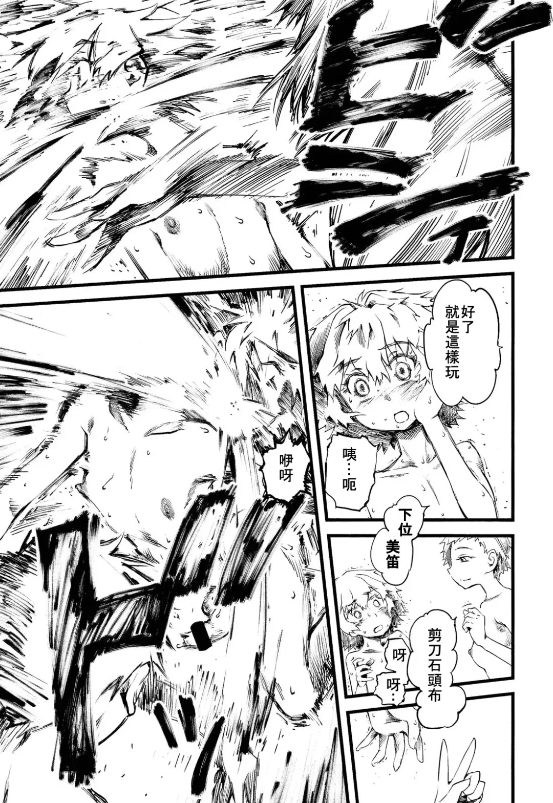 [Clover] RPS - Rock Paper Scissors | 剪刀石頭布 Fhentai - Page 15