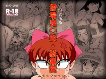 [Genka Ichien] Nureba Kitarou Soushuuhen - Fhentai