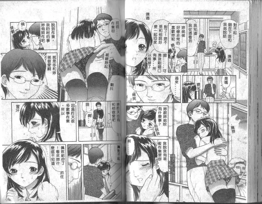 [Tanaka-ex] Onii-chan, Mou! Fhentai - Page 30