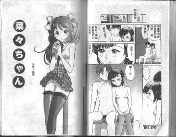 [Tanaka-ex] Onii-chan, Mou! Fhentai - Page 52