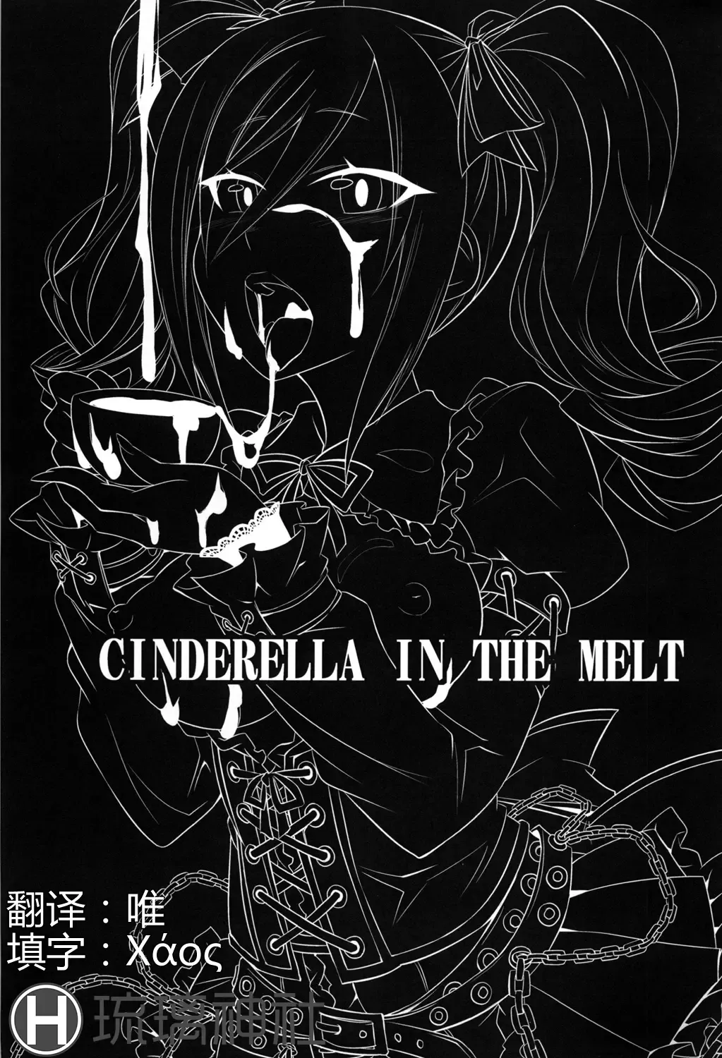 [Kobayashi Tetsuya] CINDERELLA IN THE MELT Fhentai.net - Page 3