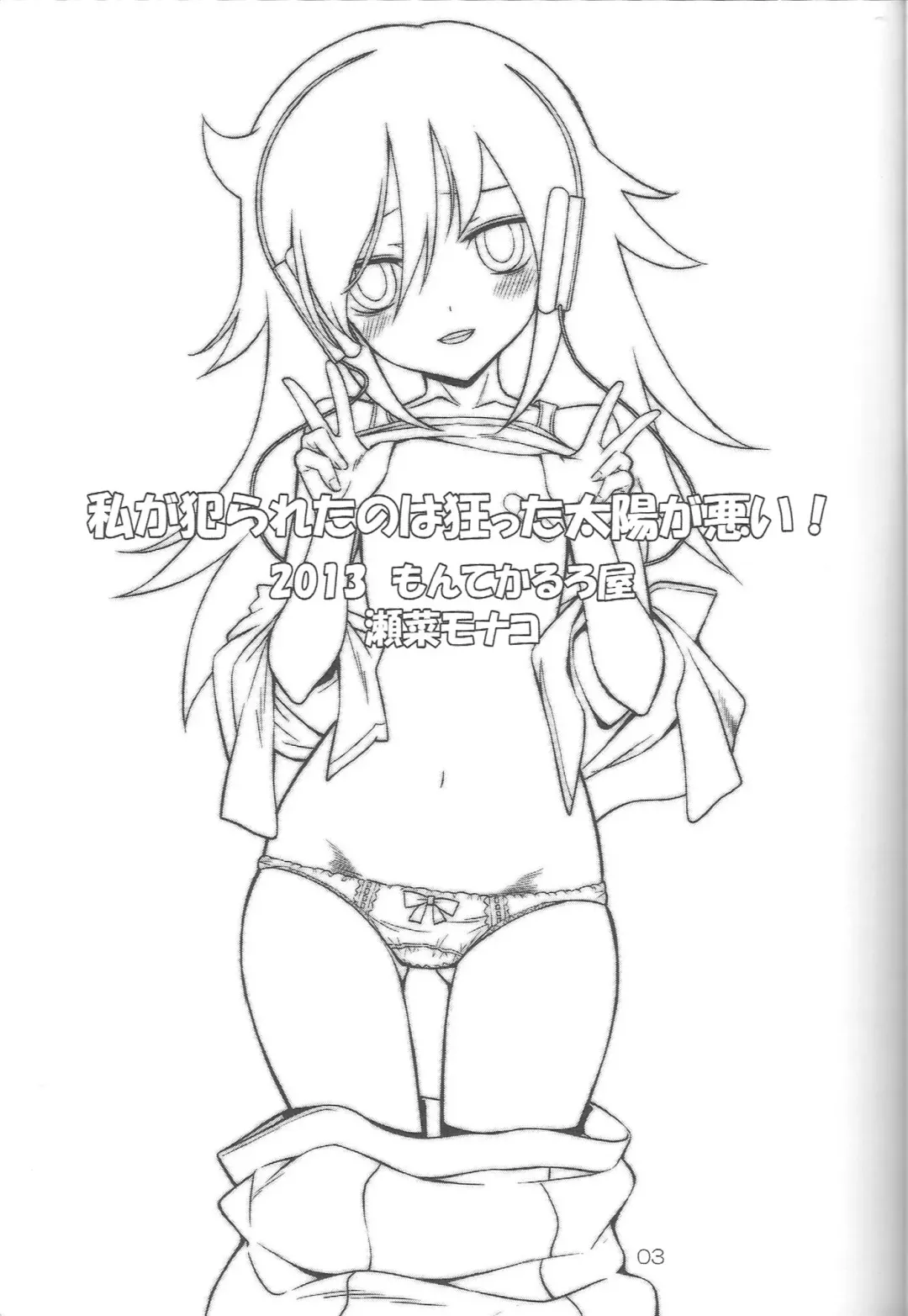 [Sena Monaco] Watashi ga Yarareta no wa Kurutta Taiyou ga Warui! Fhentai - Page 2