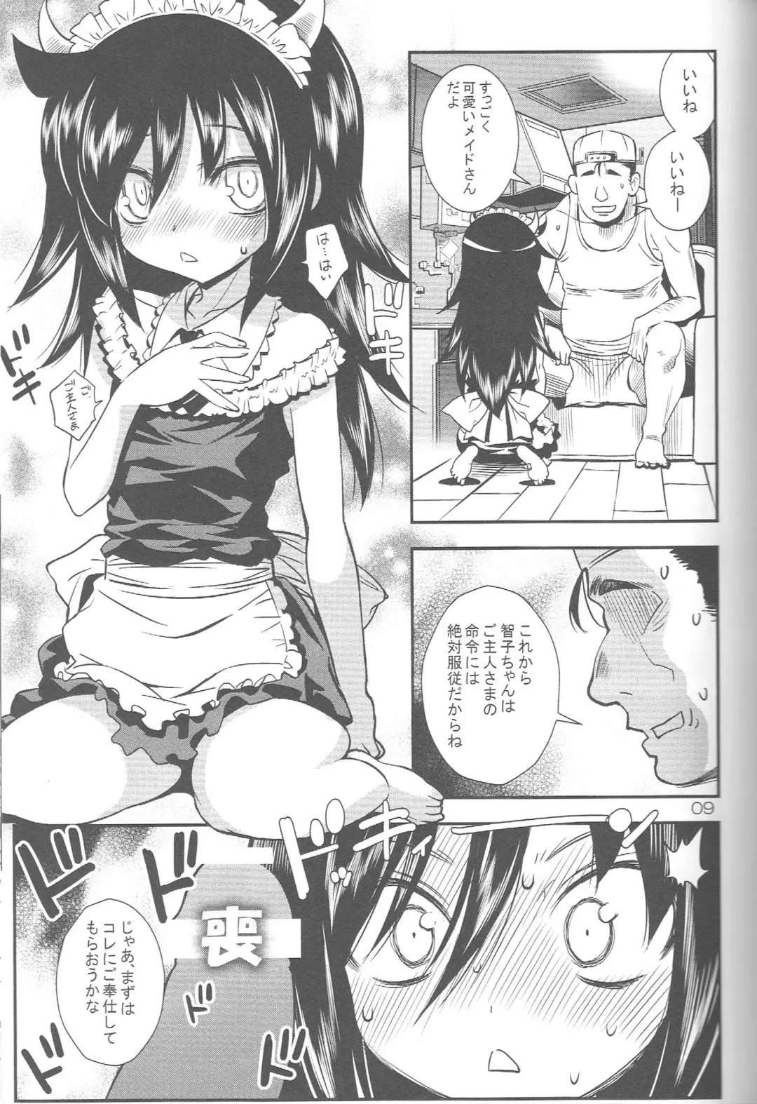 [Sena Monaco] Watashi ga Yarareta no wa Kurutta Taiyou ga Warui! Fhentai - Page 8