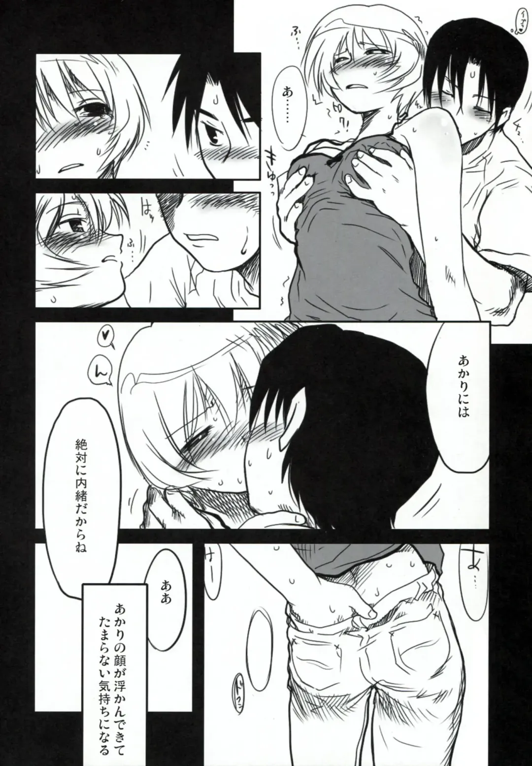 [Sakaki Imasato] Shiho Koi. Fhentai - Page 7