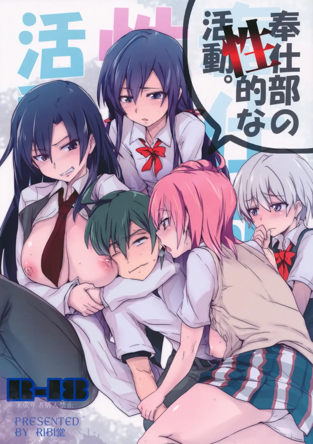 Read [Higata Akatsuki] Houshi-bu no Seiteki na Katsudou. | The Volunteer Service Club's Sexual Activites - Fhentai.net