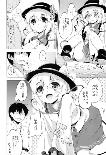 [Takoyaki] Koishi Lesson Fhentai.net - Page 6