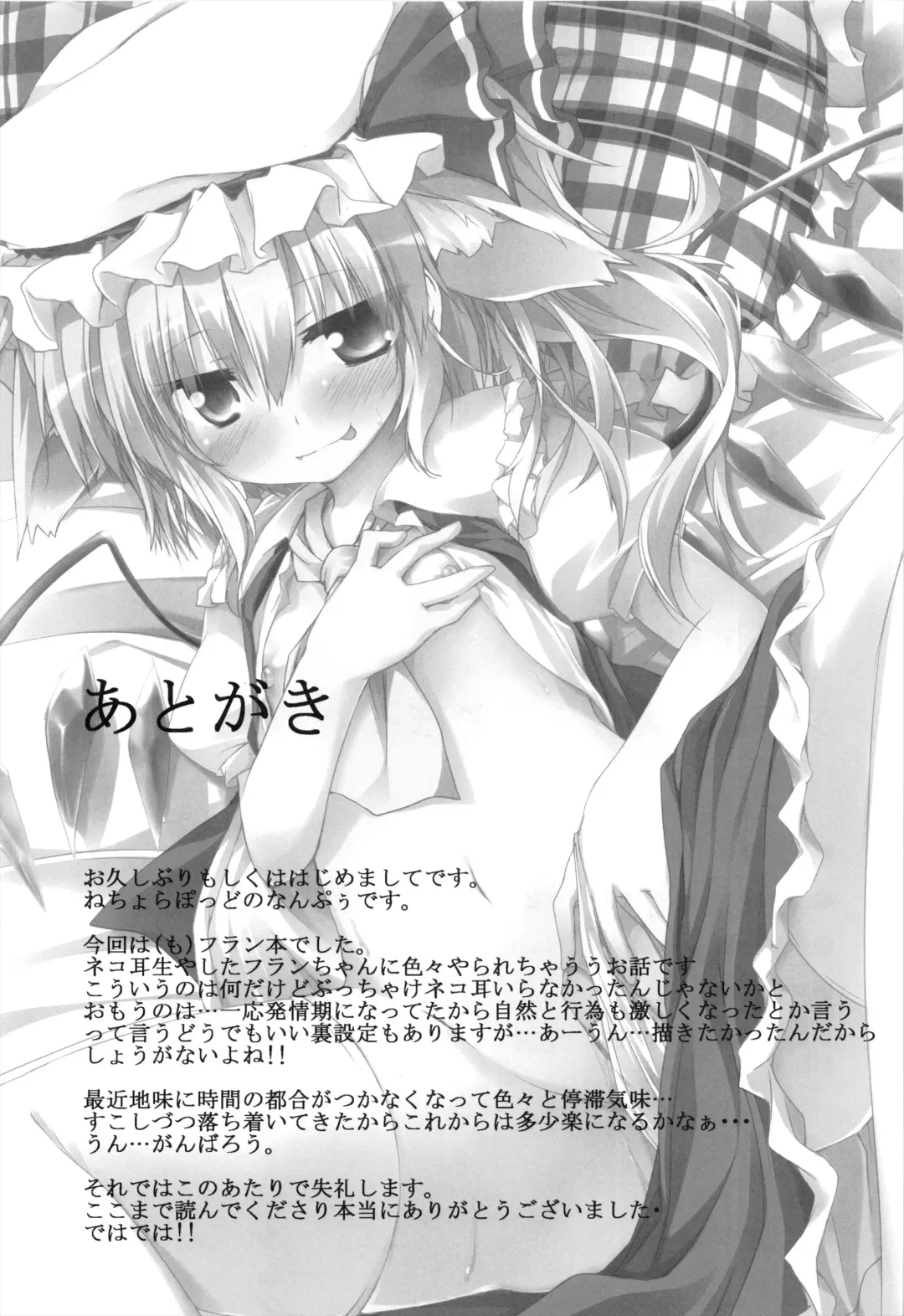 [Nanpuu] Flannyan to Asobo Fhentai - Page 19