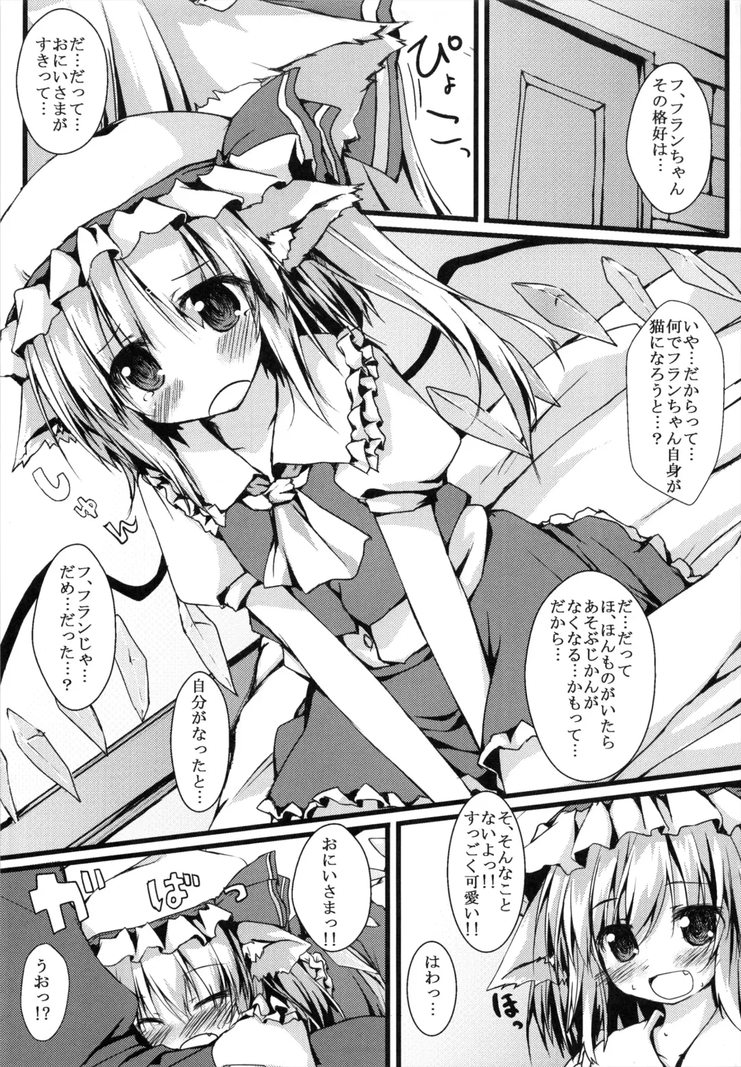 [Nanpuu] Flannyan to Asobo Fhentai - Page 3