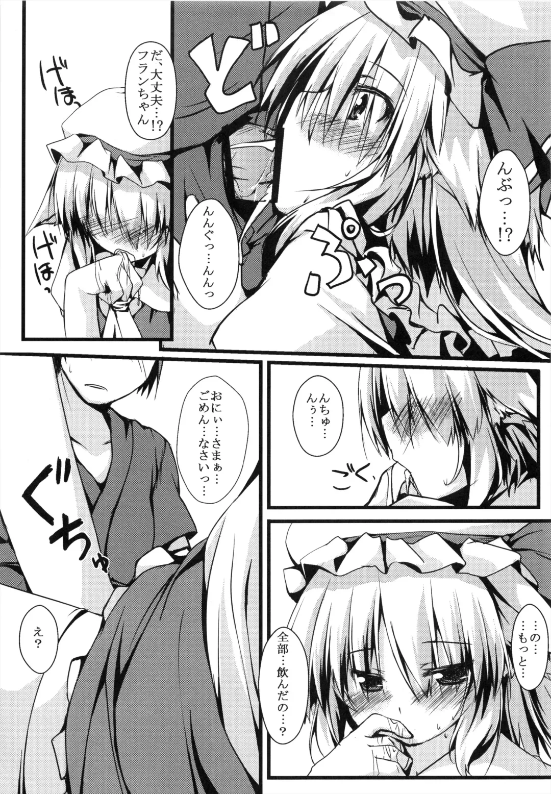 [Nanpuu] Flannyan to Asobo Fhentai - Page 7