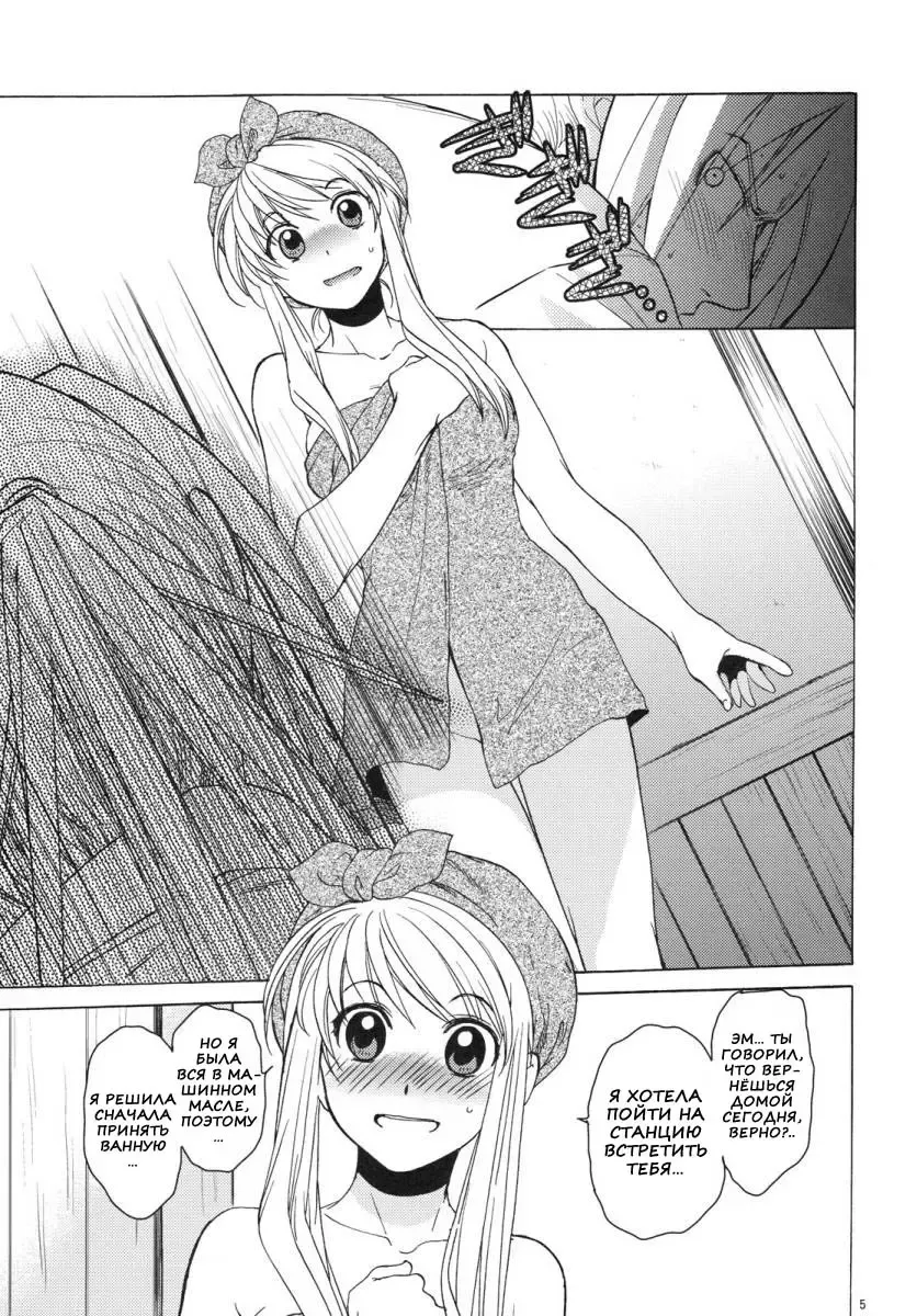 [Heizo - Kitoen] ED x WIN 4 | Эд и Уин 4 Fhentai.net - Page 4