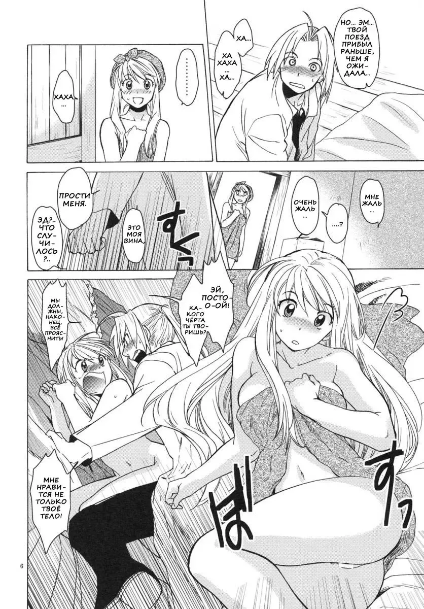 [Heizo - Kitoen] ED x WIN 4 | Эд и Уин 4 Fhentai.net - Page 5