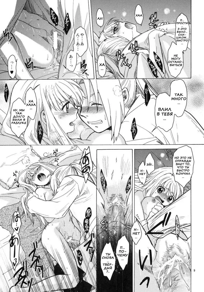 [Heizo - Kitoen] ED x WIN 4 | Эд и Уин 4 Fhentai.net - Page 8