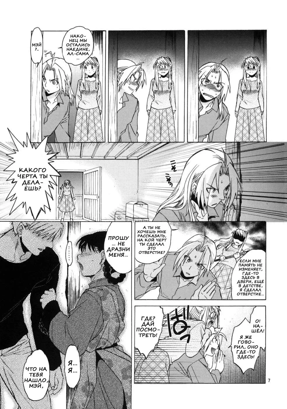 [Heizo - Kitoen] EDxWIN 5 Al x May! | Эд и Уин 5 Ал и Мэй Fhentai.net - Page 6