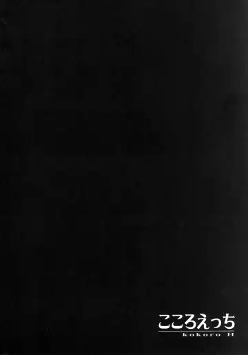 [Crescent] Kokoro Ecchi Fhentai - Page 4